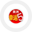美洲幸运5